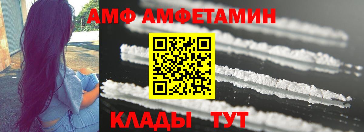 АМФ Розовый  Амфетамин  Шахты  Вход с VPN  АМФЕТАМИН 