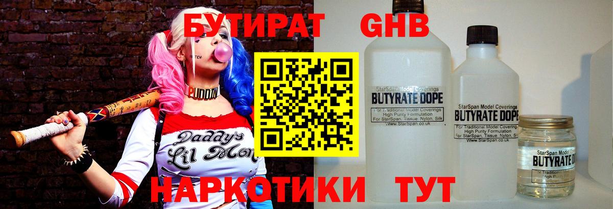 Бутират вода  Вход с VPN  Шахты 