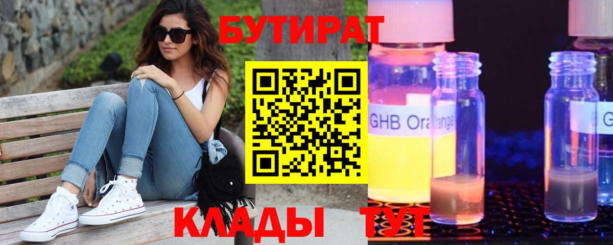 БУТИРАТ жидкий экстази Шахты