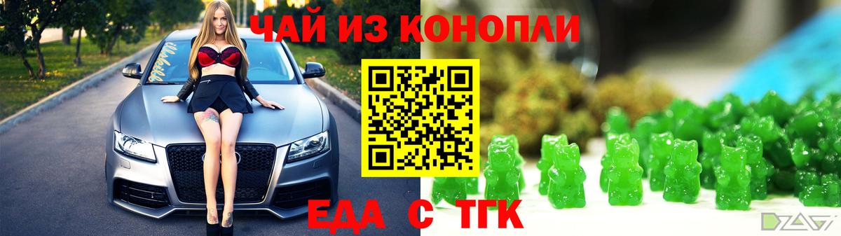 Еда ТГК конопля  Вход с VPN  Шахты 