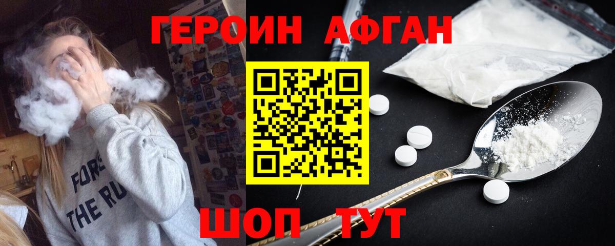 Героин хмурый Шахты