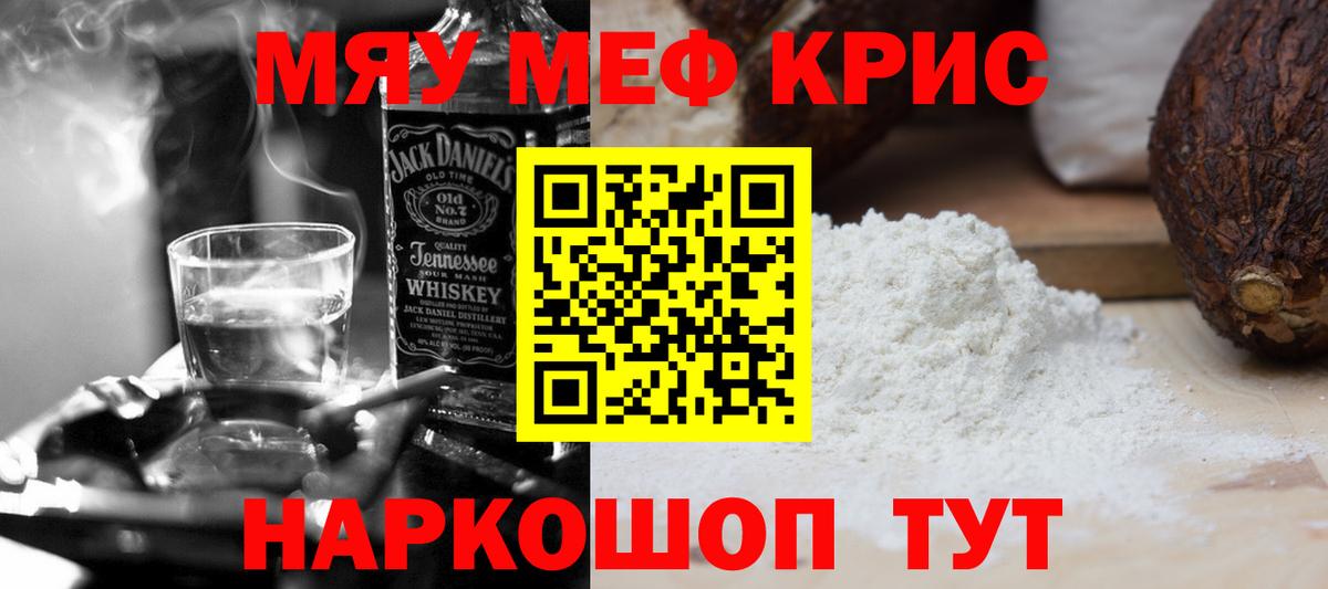 МЯУ-МЯУ 4 MMC  Мефедрон VHQ  Вход с VPN  Мефедрон  Шахты 