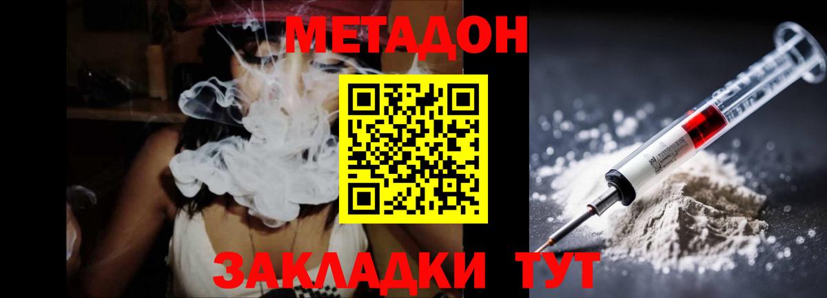 МЕТАДОН мёд  Метадон VHQ  Вход с VPN  Шахты 